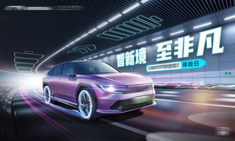 源文件下載【享設(shè)計】搜索編號：48090033203819913【新能源汽車活動背景板】