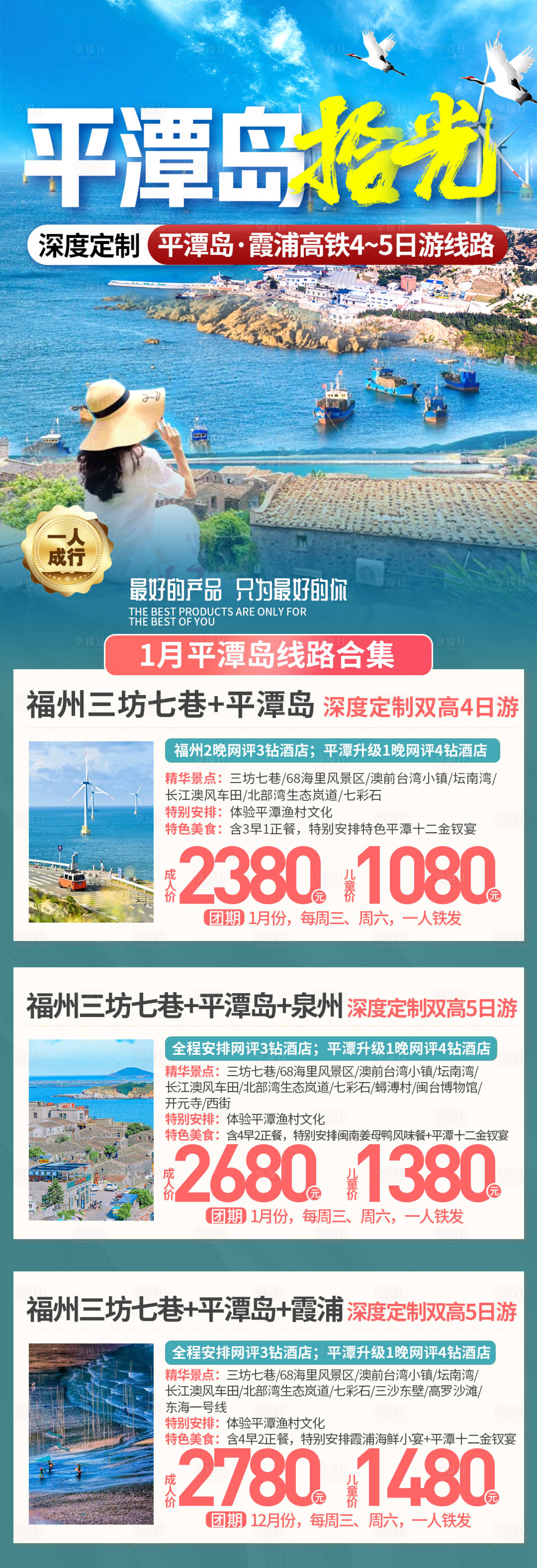 源文件下載【享設計】搜索編號：88000032950819269【平潭島旅游合集海報】
