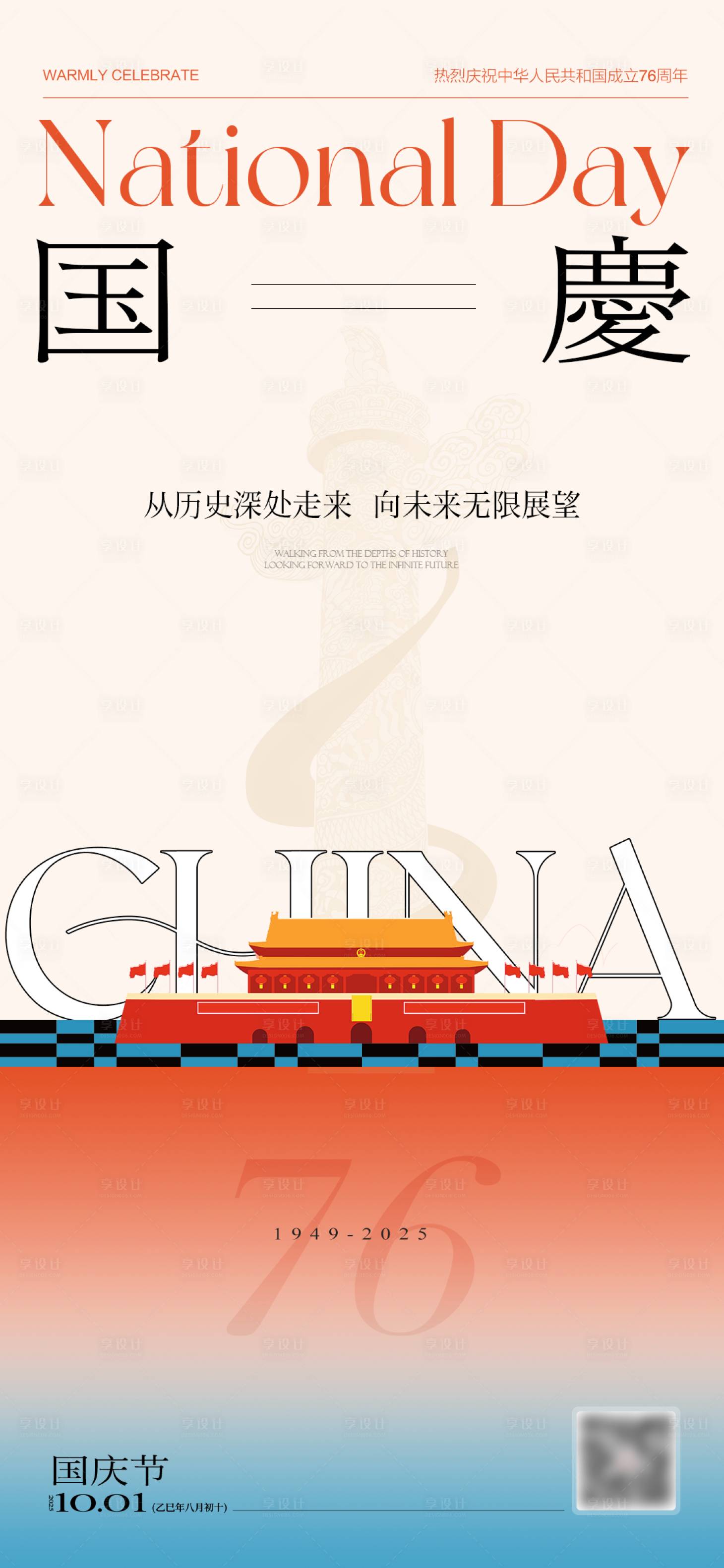 源文件下載【享設(shè)計(jì)】搜索編號：53330033169918419【國慶節(jié)海報(bào)】