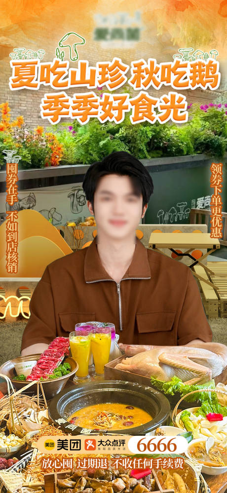 源文件下載【享設(shè)計(jì)】搜索編號(hào)：71780033195443996【秋天秋日餐飲美食直播間貼片】