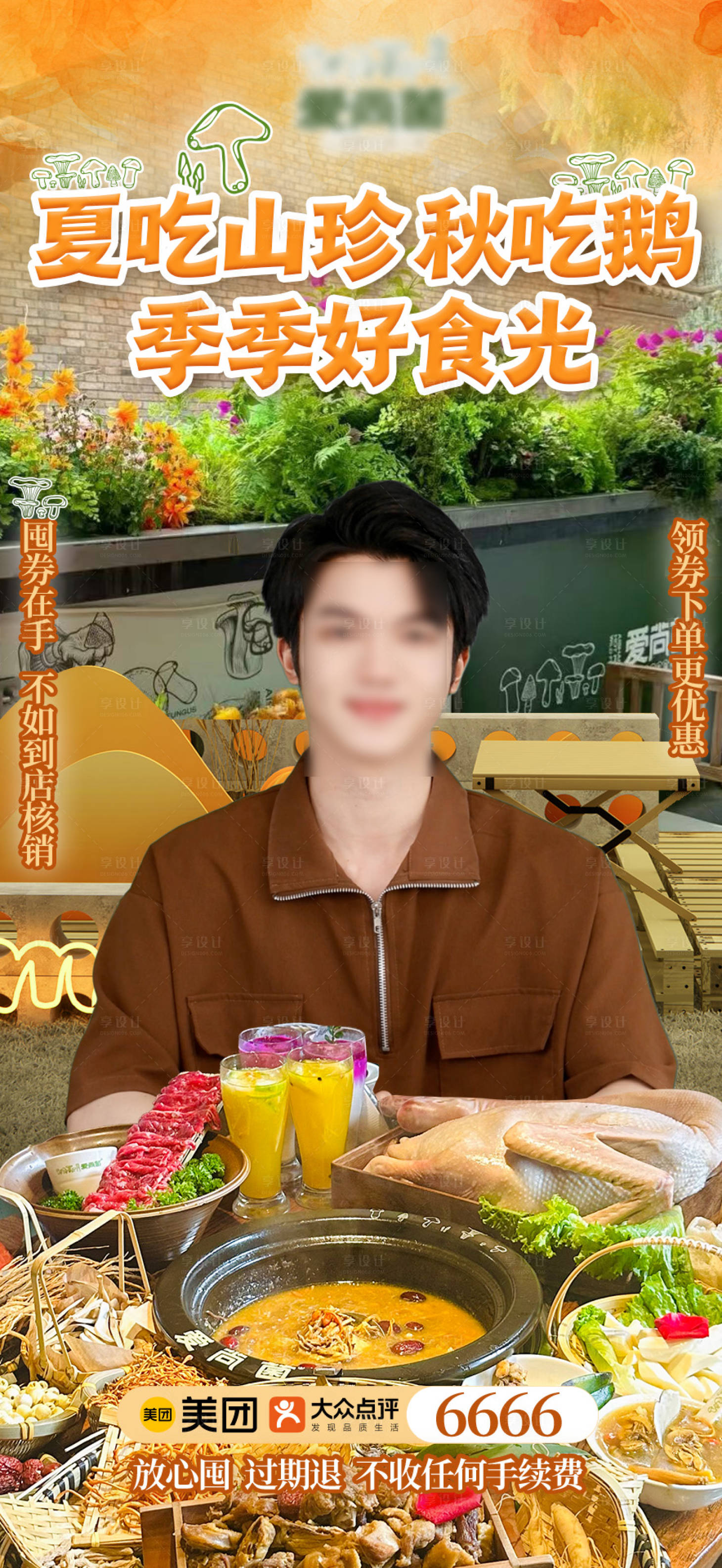 源文件下载【享设计】搜索编号：71780033195443996【秋天秋日餐饮美食直播间贴片】