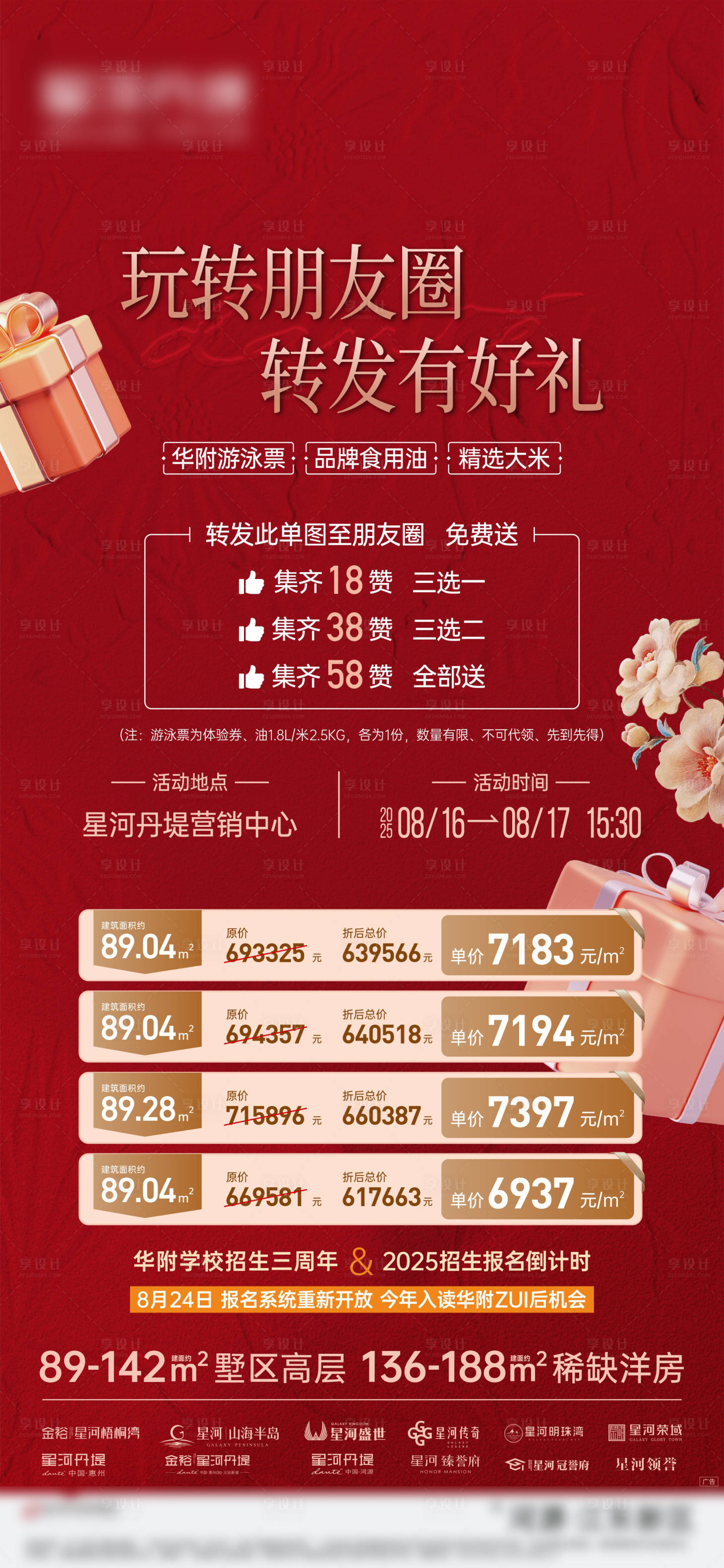 源文件下載【享設(shè)計】搜索編號：70330033147656197【渠道海報】