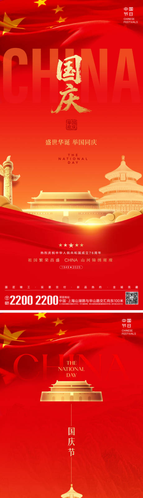 源文件下載【享設計】搜索編號：77860033139514874【國慶節節日移動端海報】