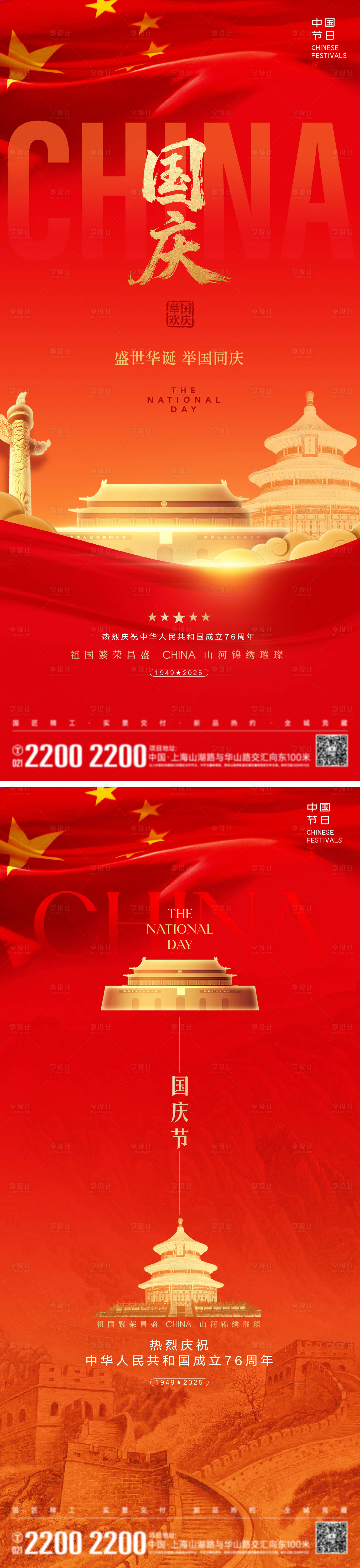 源文件下載【享設(shè)計】搜索編號：77860033139514874【國慶節(jié)節(jié)日移動端海報】