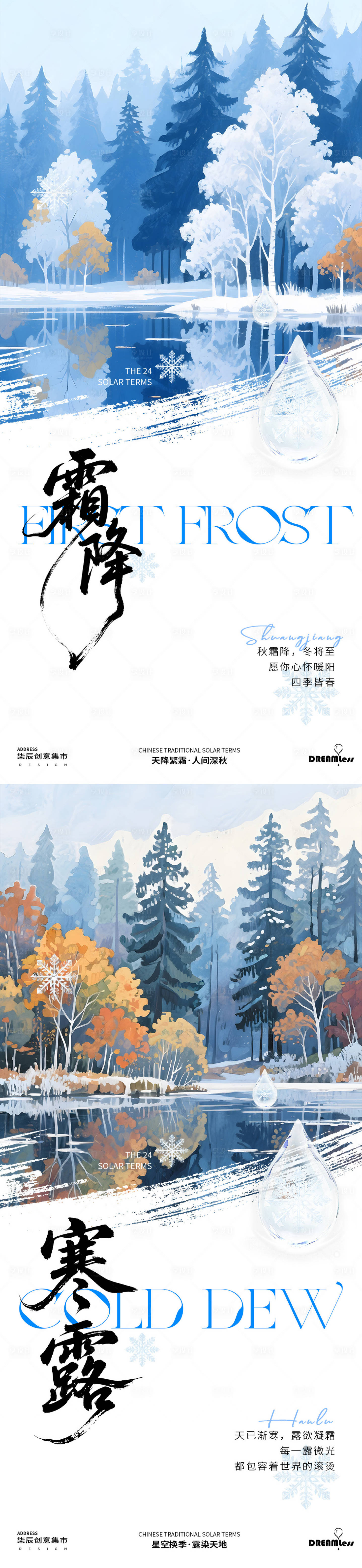 源文件下载【享设计】搜索编号：78030033159451127【寒露霜降插画海报】