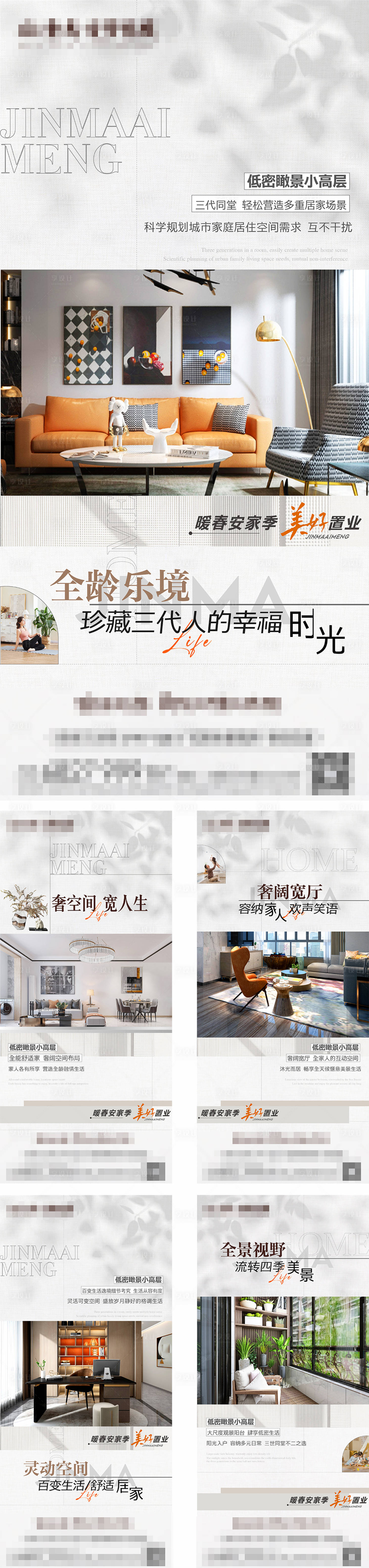 源文件下載【享設計】搜索編號：45610033096289109【現房價值點系列海報】