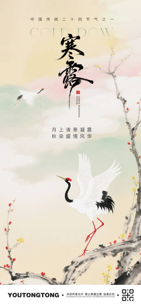 源文件下载【享设计】搜索编号：24470033246732347【寒露节气海报】