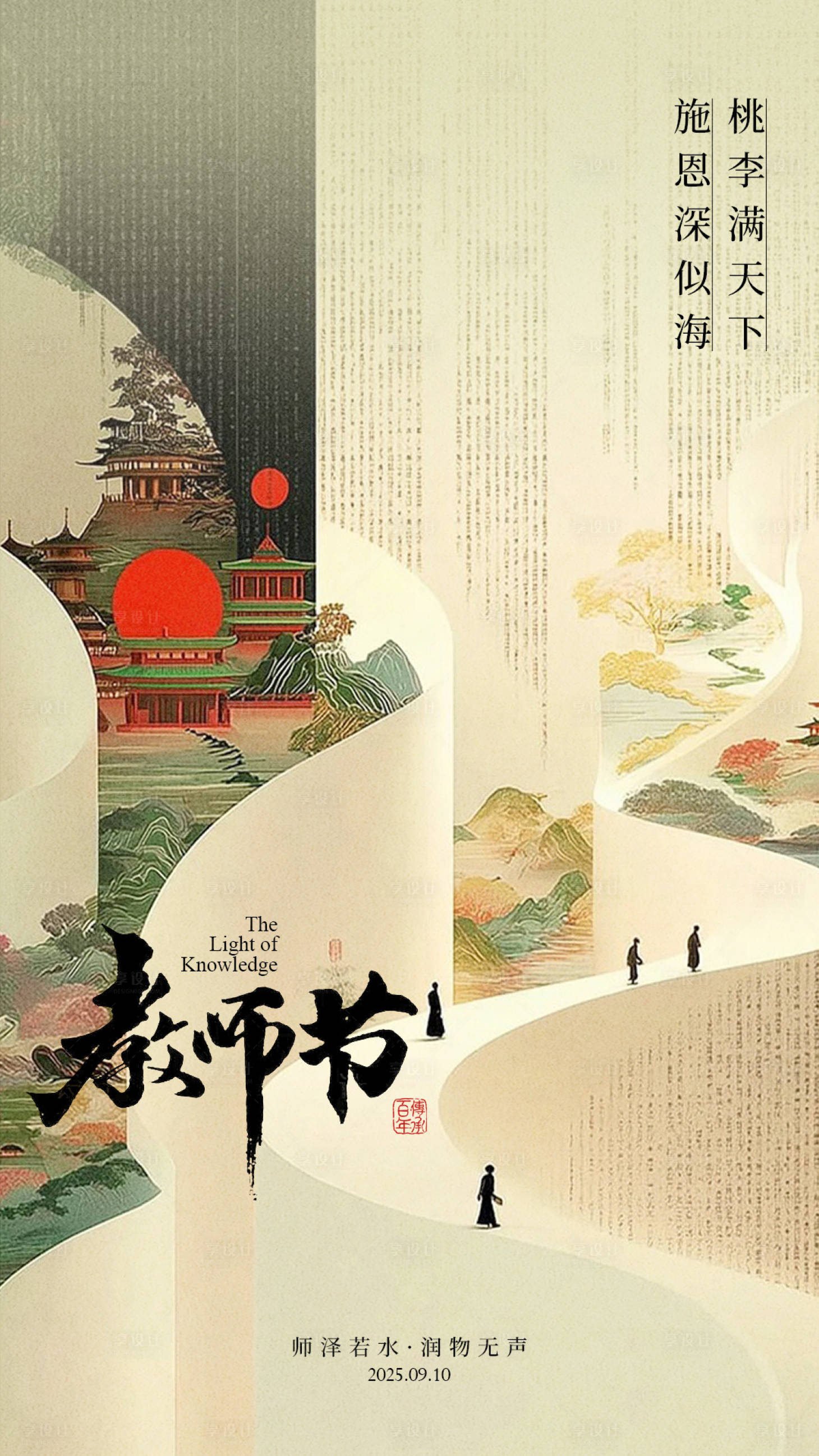 源文件下载【享设计】搜索编号：79960032875549853【教师节节日海报004】