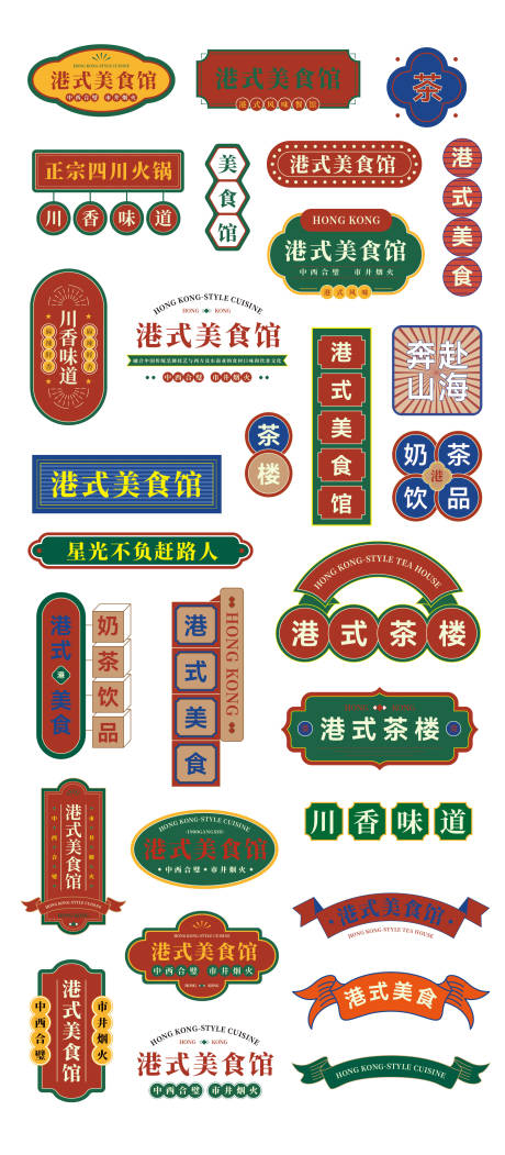 源文件下載【享設計】搜索編號：59060033017674726【港式文字標簽】