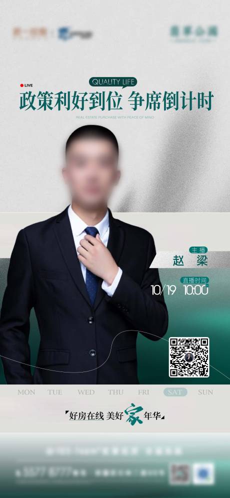 源文件下载【享设计】搜索编号：69640032882454216【地产人物直播海报】