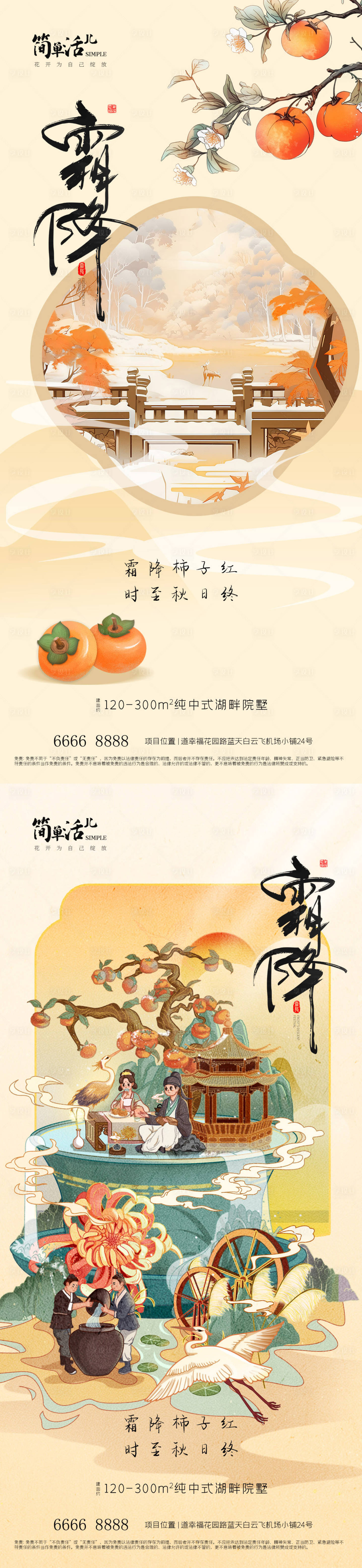 源文件下载【享设计】搜索编号：86070033329162280【地产霜降海报】