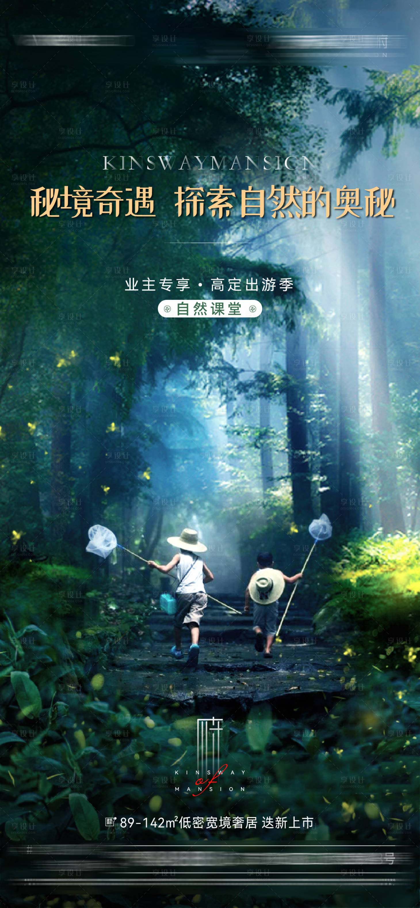 源文件下载【享设计】搜索编号：36490033271858703【自然课堂探秘海报】