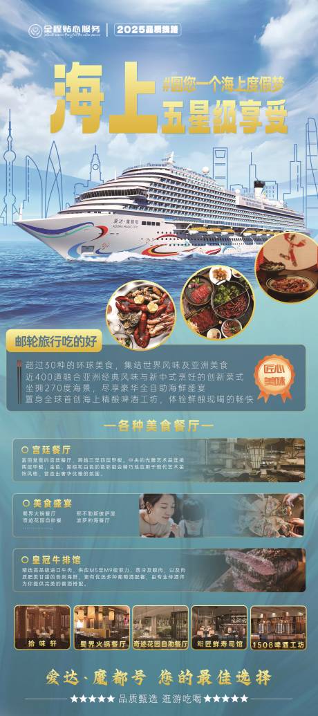 源文件下載【享設計】搜索編號：13440032875502778【愛達魔都旅游海報設計】