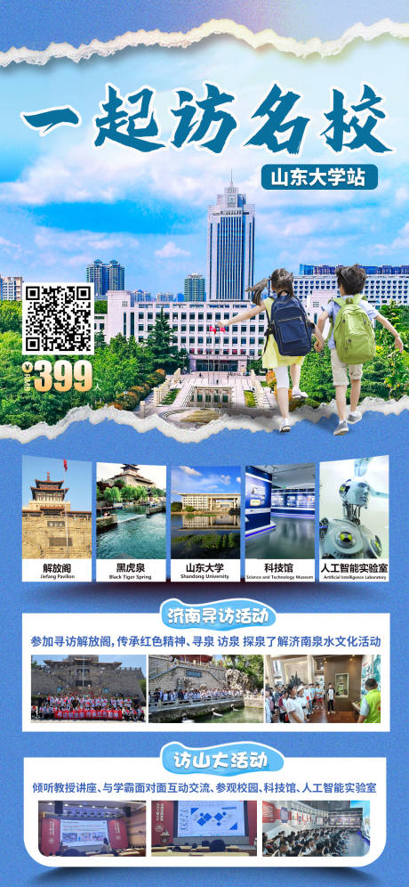 源文件下载【享设计】搜索编号：83480033247543579【山东研学】