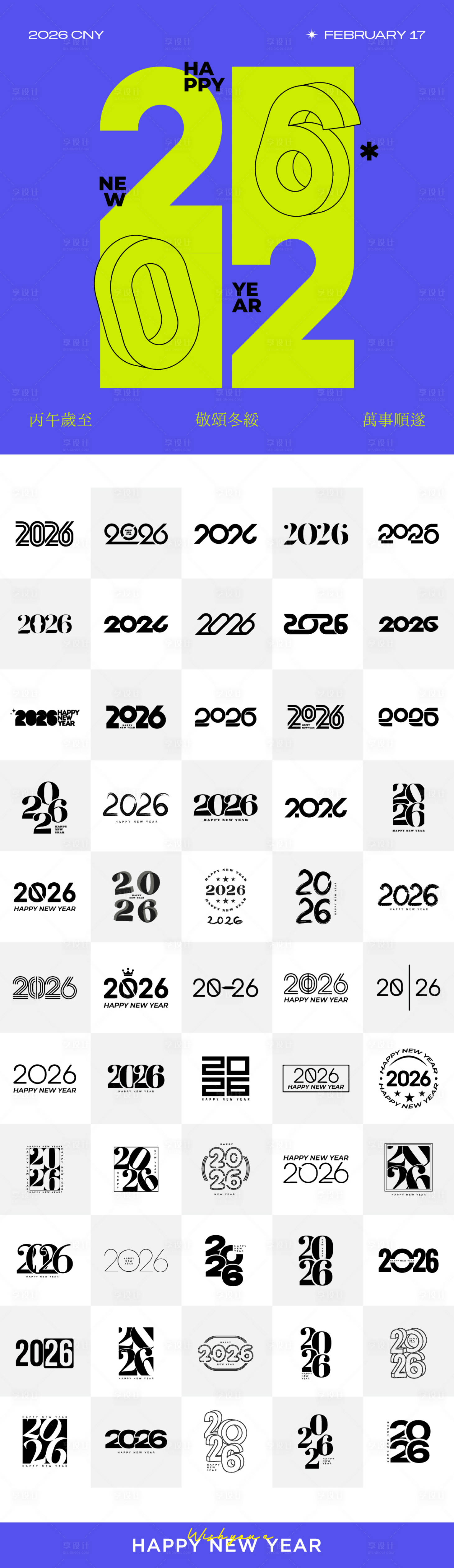 源文件下载【享设计】搜索编号：16310033303148520【2026年马年数字主题文字】