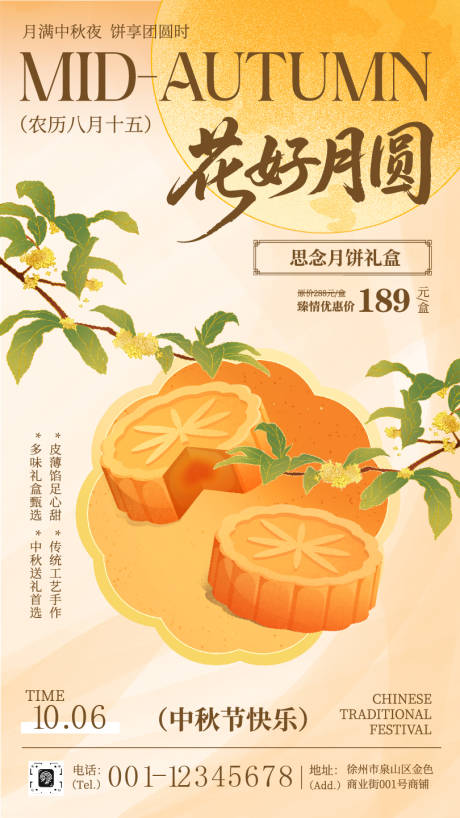 源文件下載【享設計】搜索編號：50060033118532692【中秋節月餅海報】