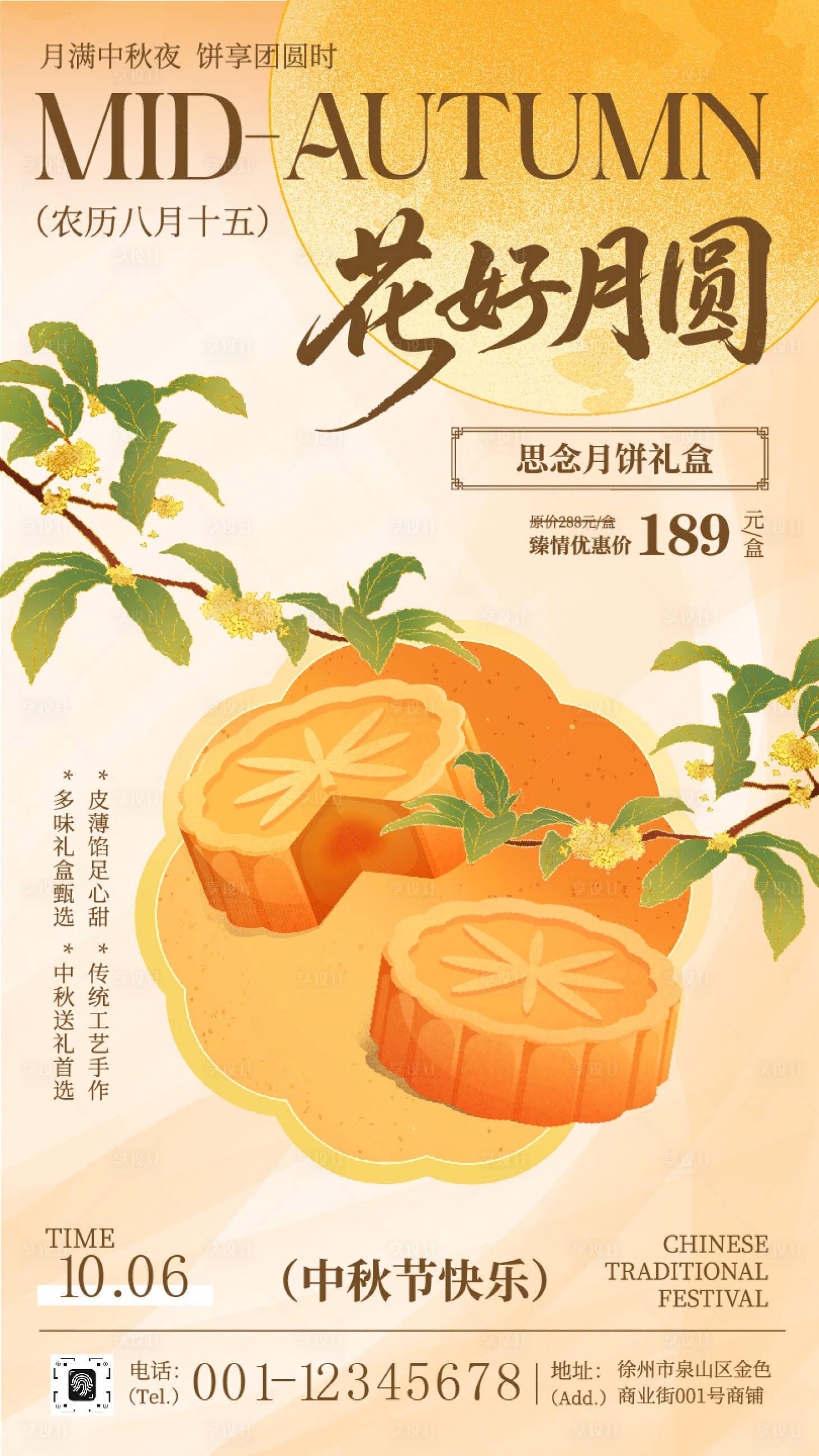 源文件下载【享设计】搜索编号：50060033118532692【中秋节月饼海报】