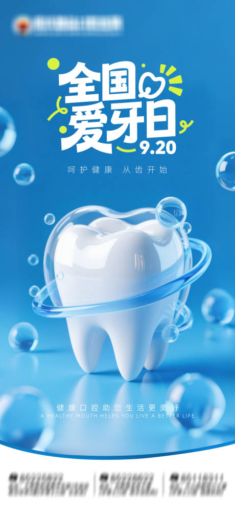 源文件下載【享設(shè)計(jì)】搜索編號：46460033163971575【全國愛牙日海報(bào)】