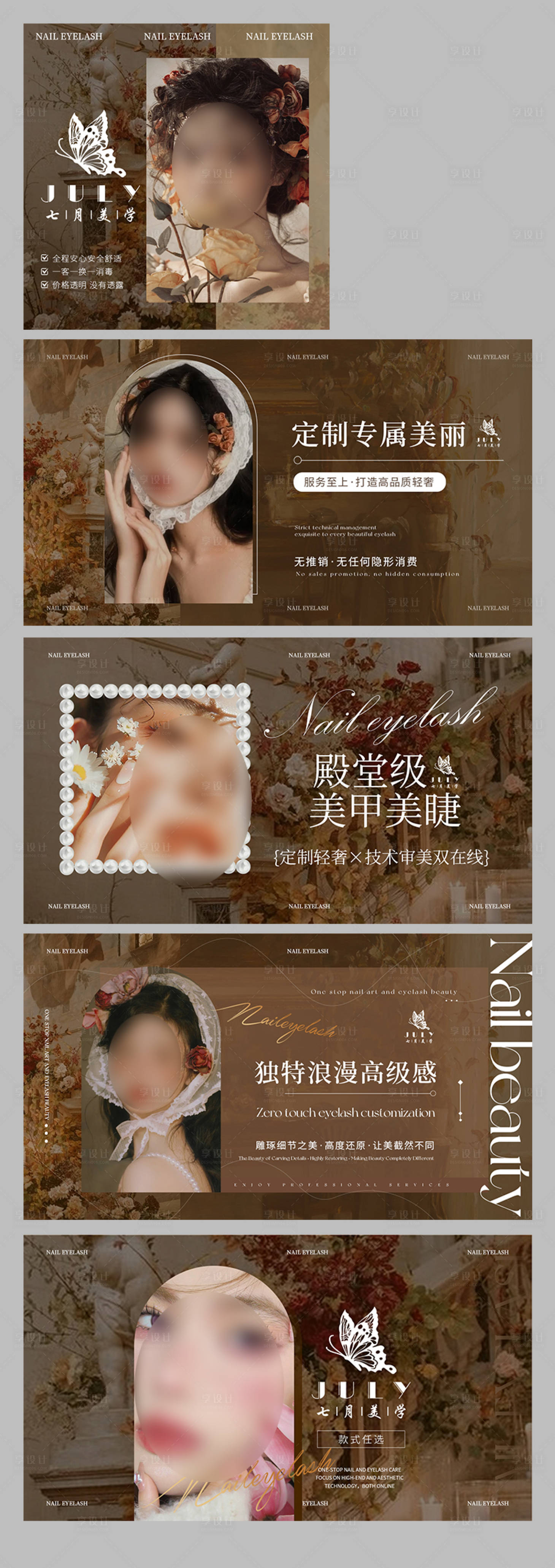 源文件下载【享设计】搜索编号：33080033277711705【复古美甲美睫店铺装修banner】