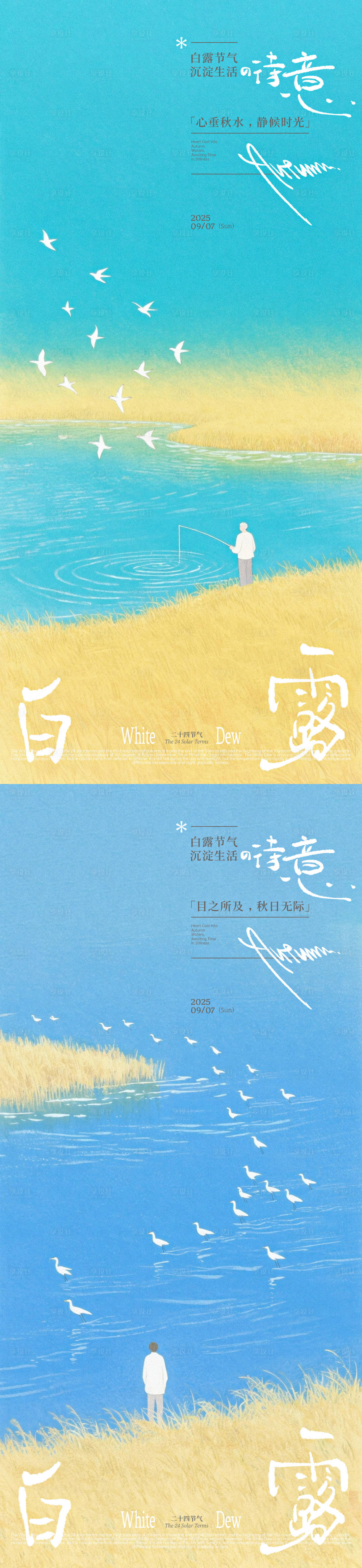 源文件下载【享设计】搜索编号：88780032828939194【白露诗意手写字系列海报】