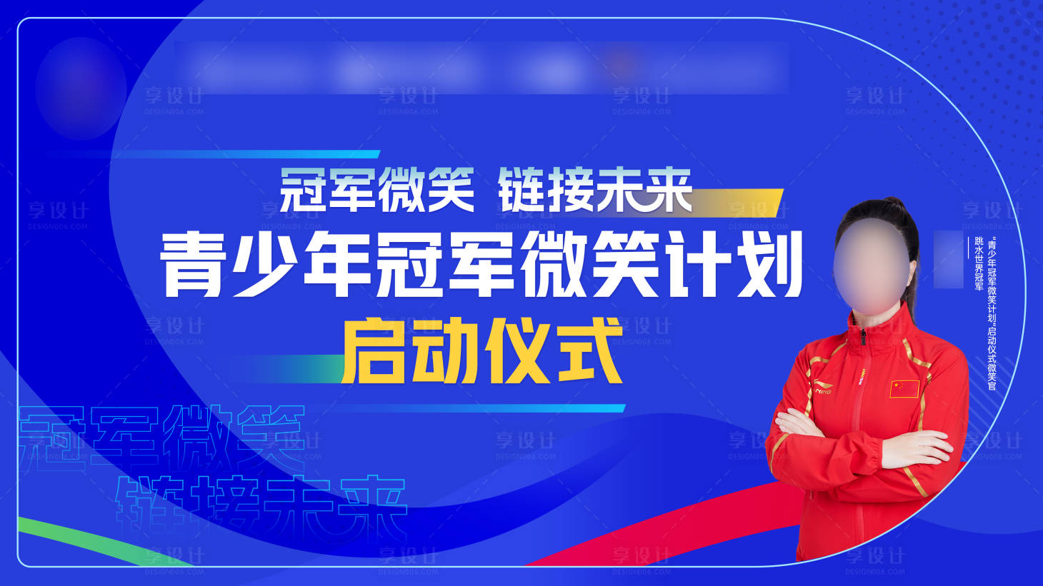 源文件下载【享设计】搜索编号：30920033185518567【口腔冠军微笑启动仪式桁架】