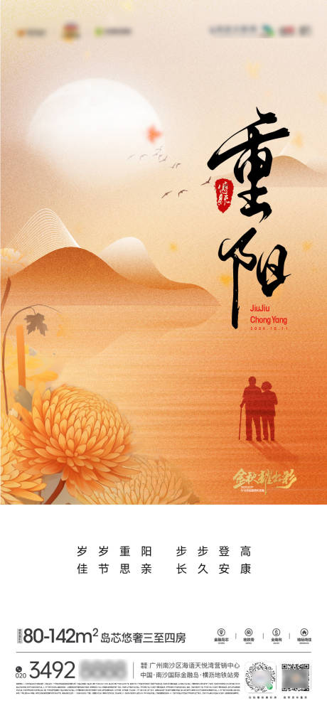 源文件下載【享設計】搜索編號：82100033020213171【重陽節海報】