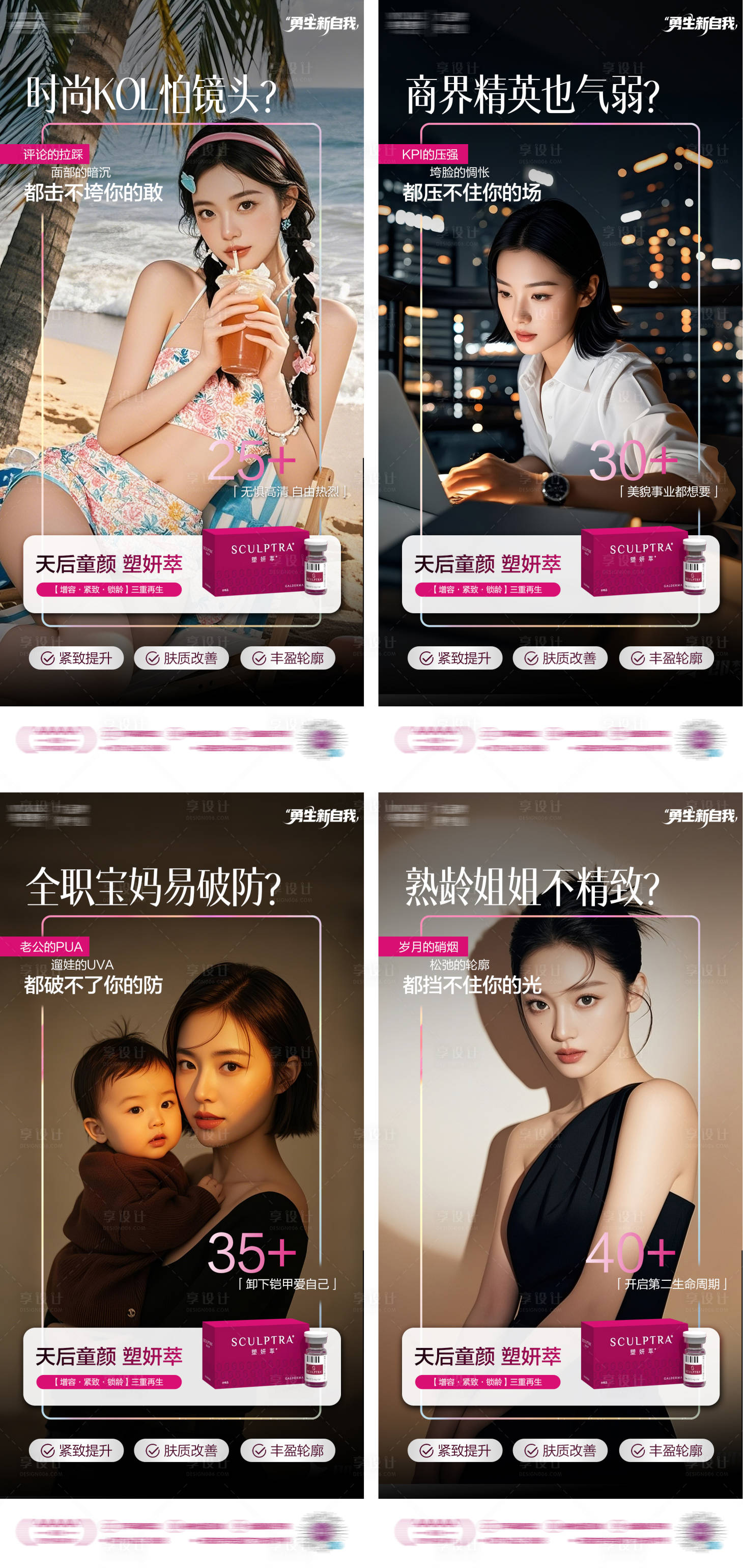 源文件下载【享设计】搜索编号：91620032863558833【医美塑研萃人社海报】