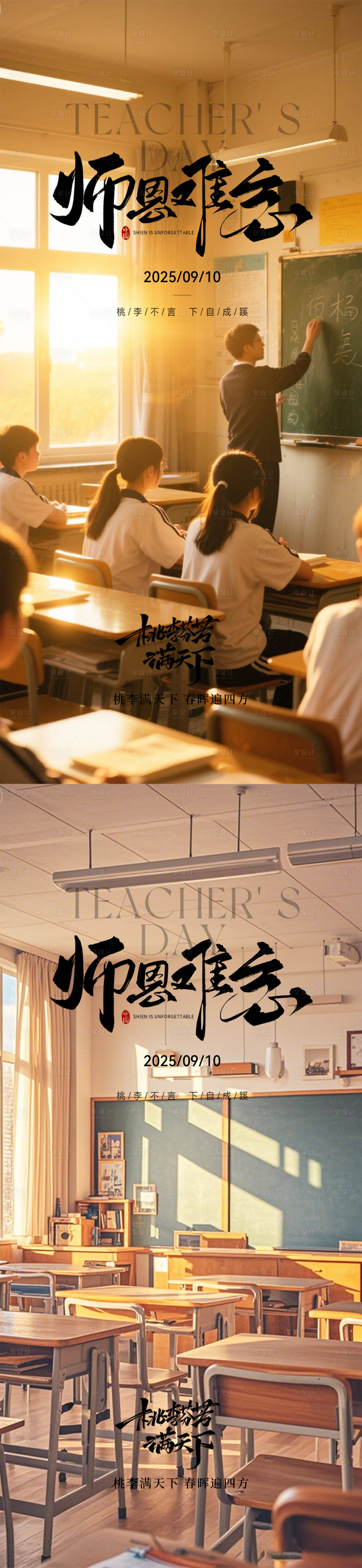 源文件下載【享設(shè)計】搜索編號：70160032846587798【教師節(jié)】