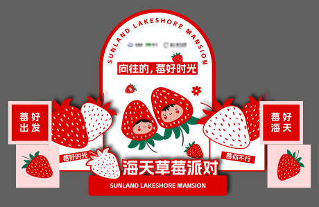 源文件下載【享設計】搜索編號：87440032844515772【草莓派對美稱】