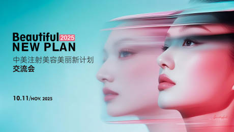 源文件下載【享設(shè)計(jì)】搜索編號(hào)：93440033070064995【醫(yī)美私密美業(yè)交流會(huì)直播主畫(huà)面主kV】