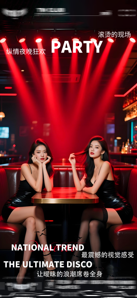 源文件下載【享設計】搜索編號：85350033238827297【酒吧轉場爆滿日常邀約海報】