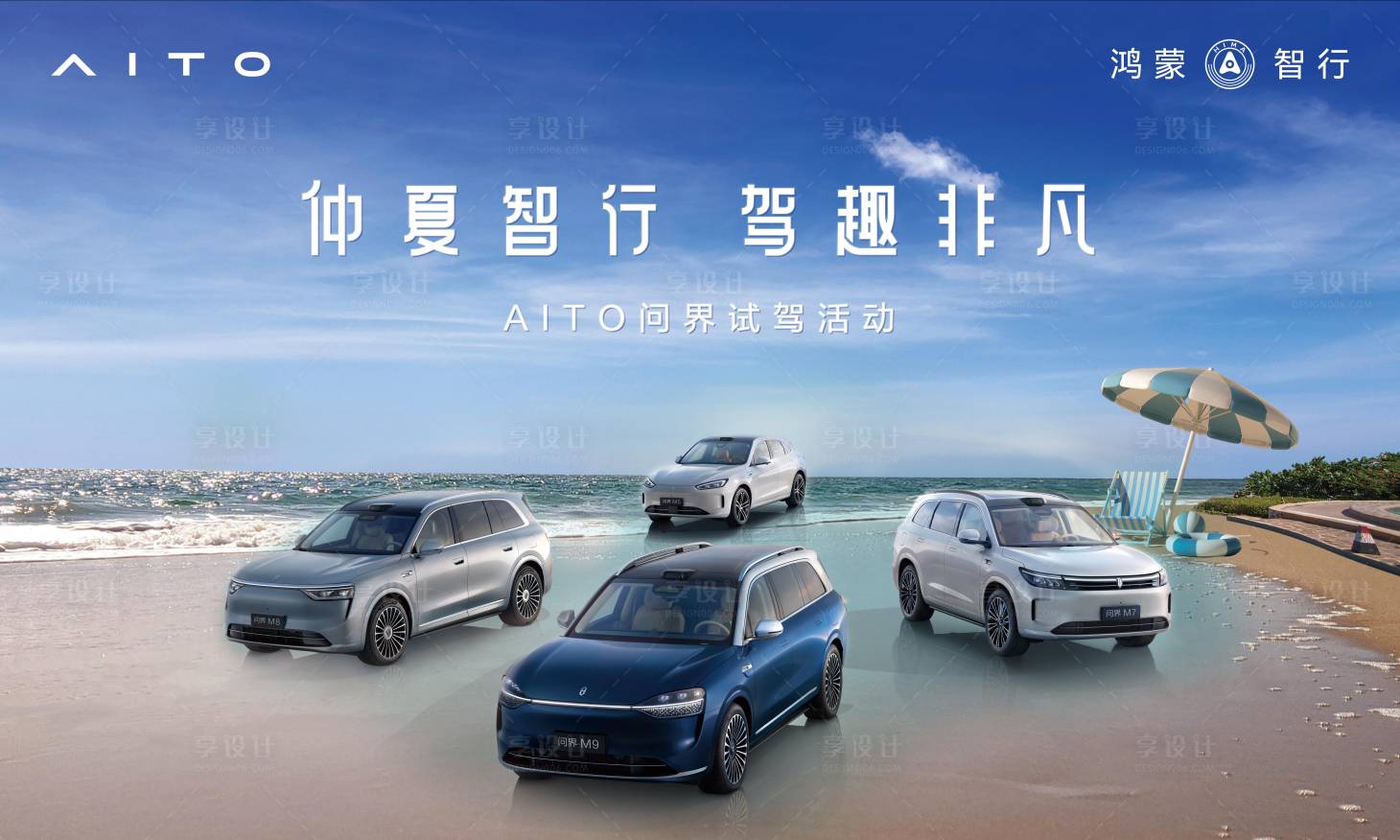 源文件下載【享設(shè)計】搜索編號：53030032899706325【汽車試駕活動背景板】