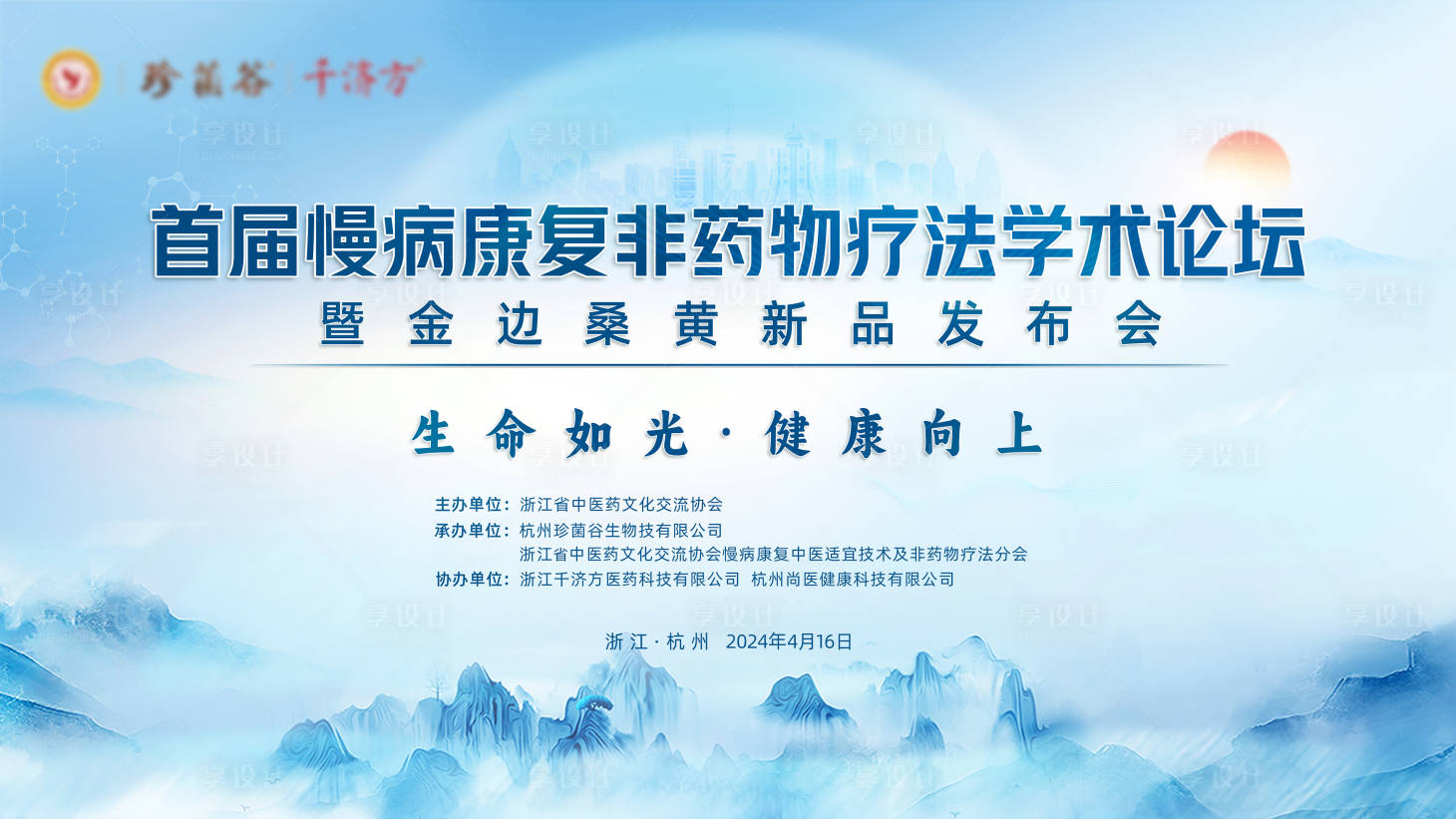 源文件下載【享設計】搜索編號：90760033028106094【醫藥上市主視覺】
