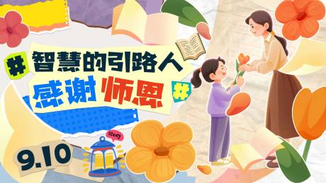 源文件下載【享設(shè)計(jì)】搜索編號(hào)：50670032974184396【教師節(jié)主畫面】
