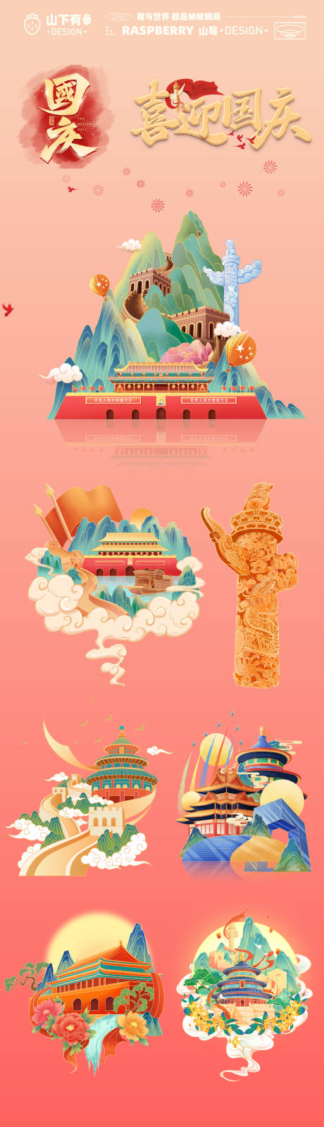 源文件下载【享设计】搜索编号：57020033196732421【国庆节插画贴纸 】