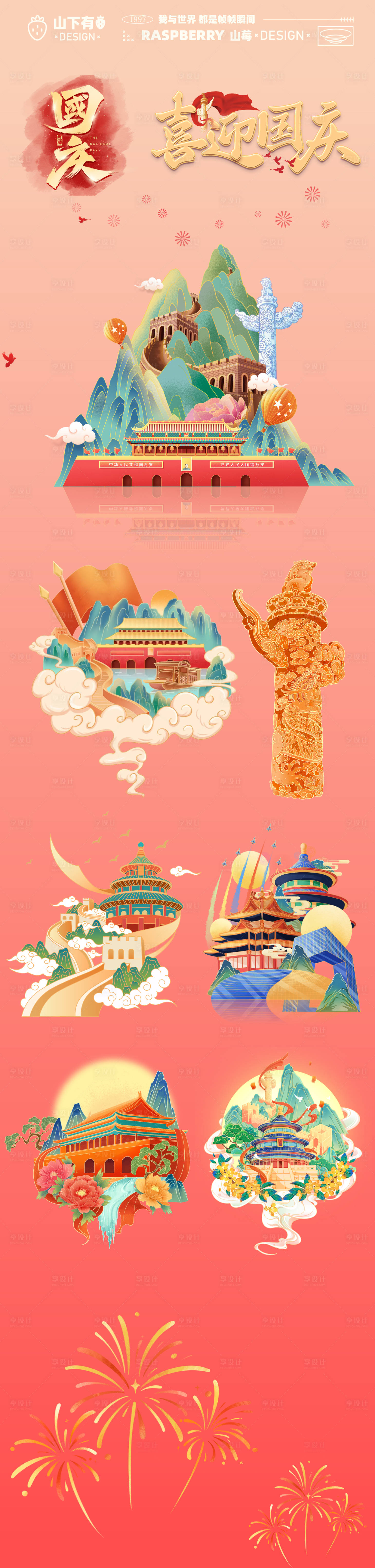 源文件下载【享设计】搜索编号：57020033196732421【国庆节插画贴纸 】