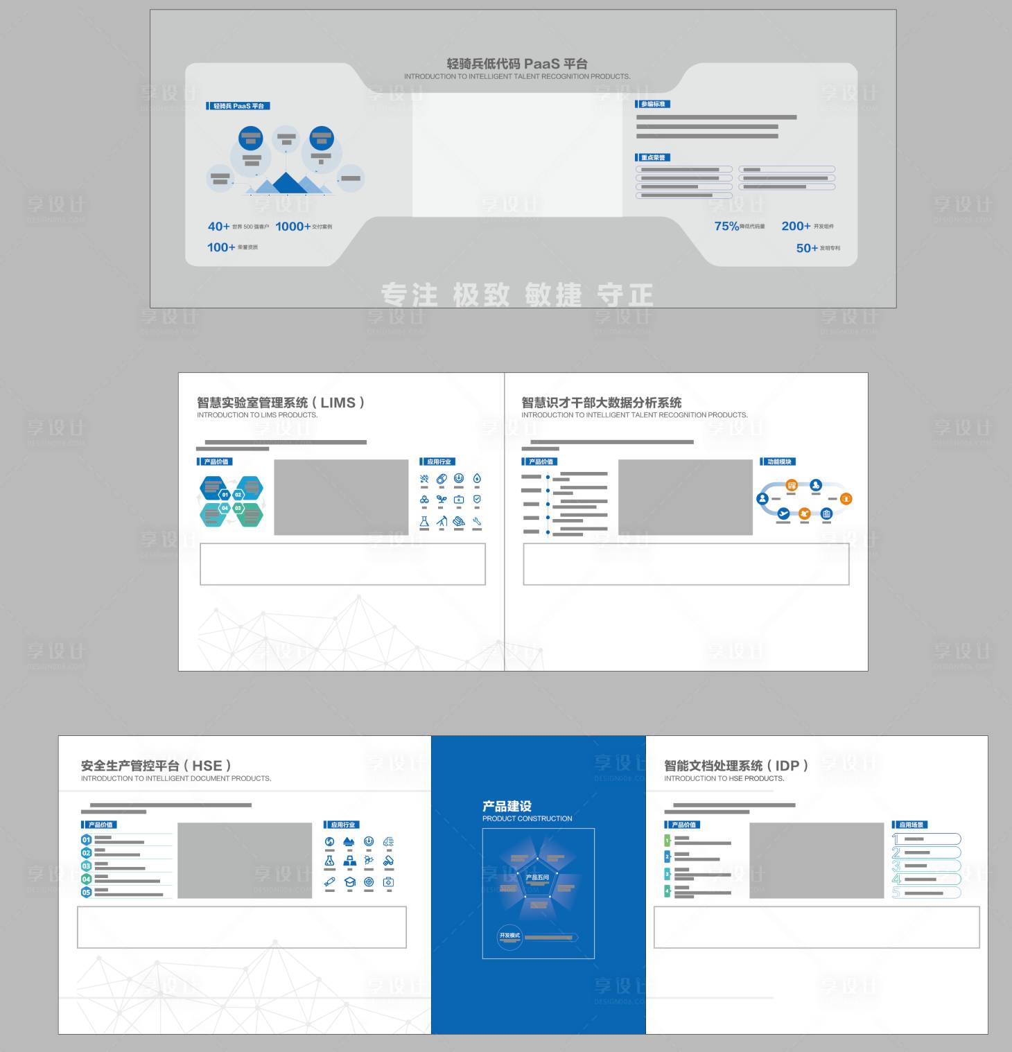 源文件下载【享设计】搜索编号：33260033231636216【企业科技展厅排版】