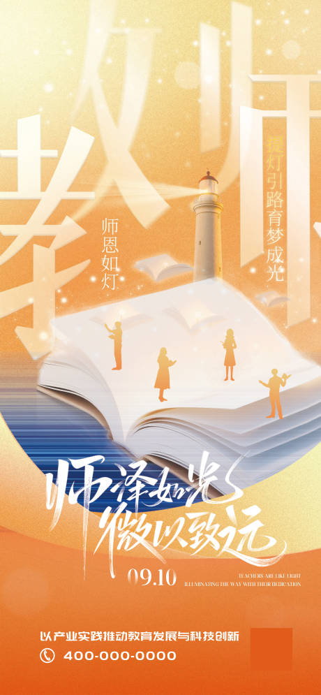 源文件下載【享設(shè)計(jì)】搜索編號(hào)：10640033035714426【教師節(jié)祝福海報(bào)】