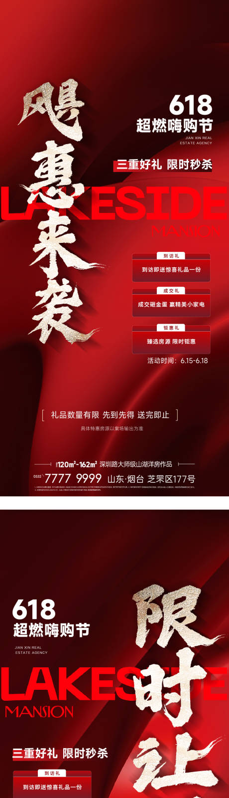 源文件下载【享设计】搜索编号：81700033201888453【地产书法字红色卖压刷屏】