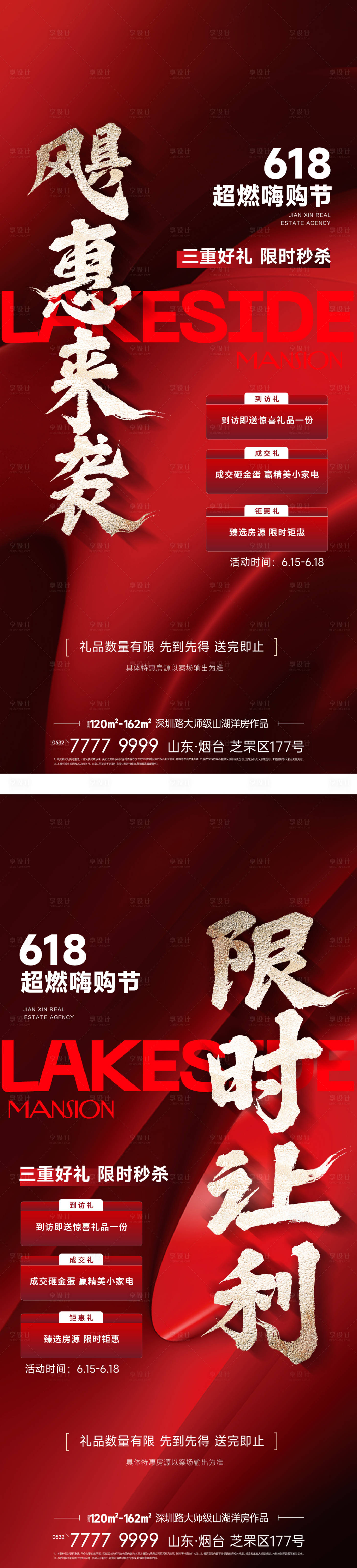 源文件下载【享设计】搜索编号：81700033201888453【地产书法字红色卖压刷屏】