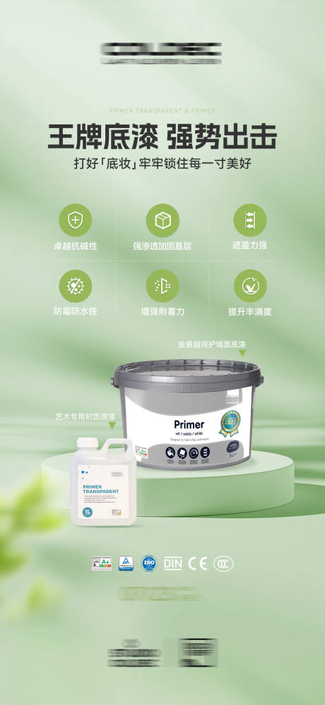 源文件下载【享设计】搜索编号：34330033058461599【涂料产品海报】