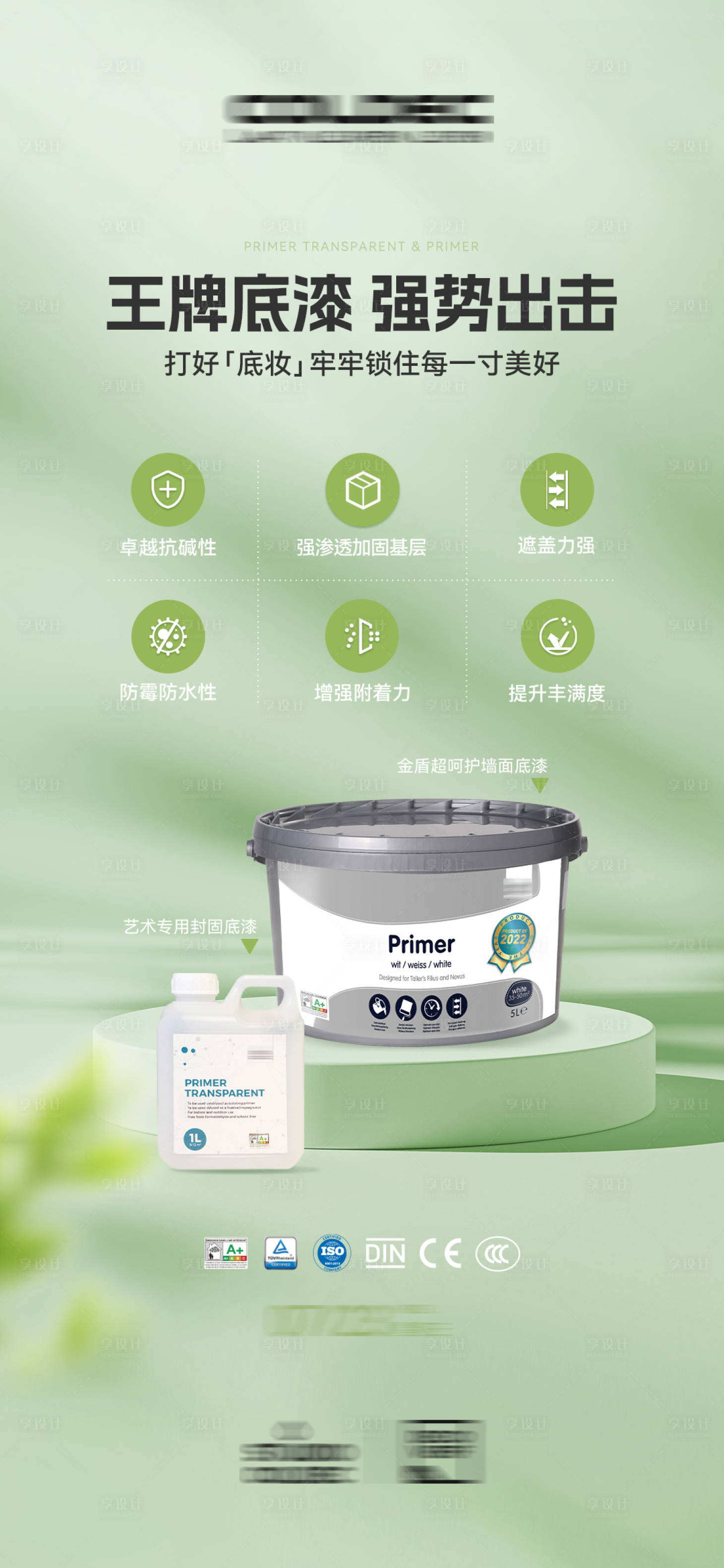 源文件下載【享設(shè)計】搜索編號：34330033058461599【涂料產(chǎn)品海報】