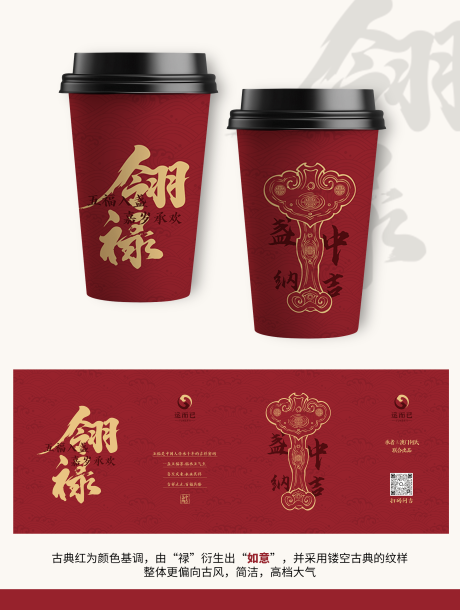 源文件下载【享设计】搜索编号：95360033263393973【中国风古典传统奶茶杯包装设计】