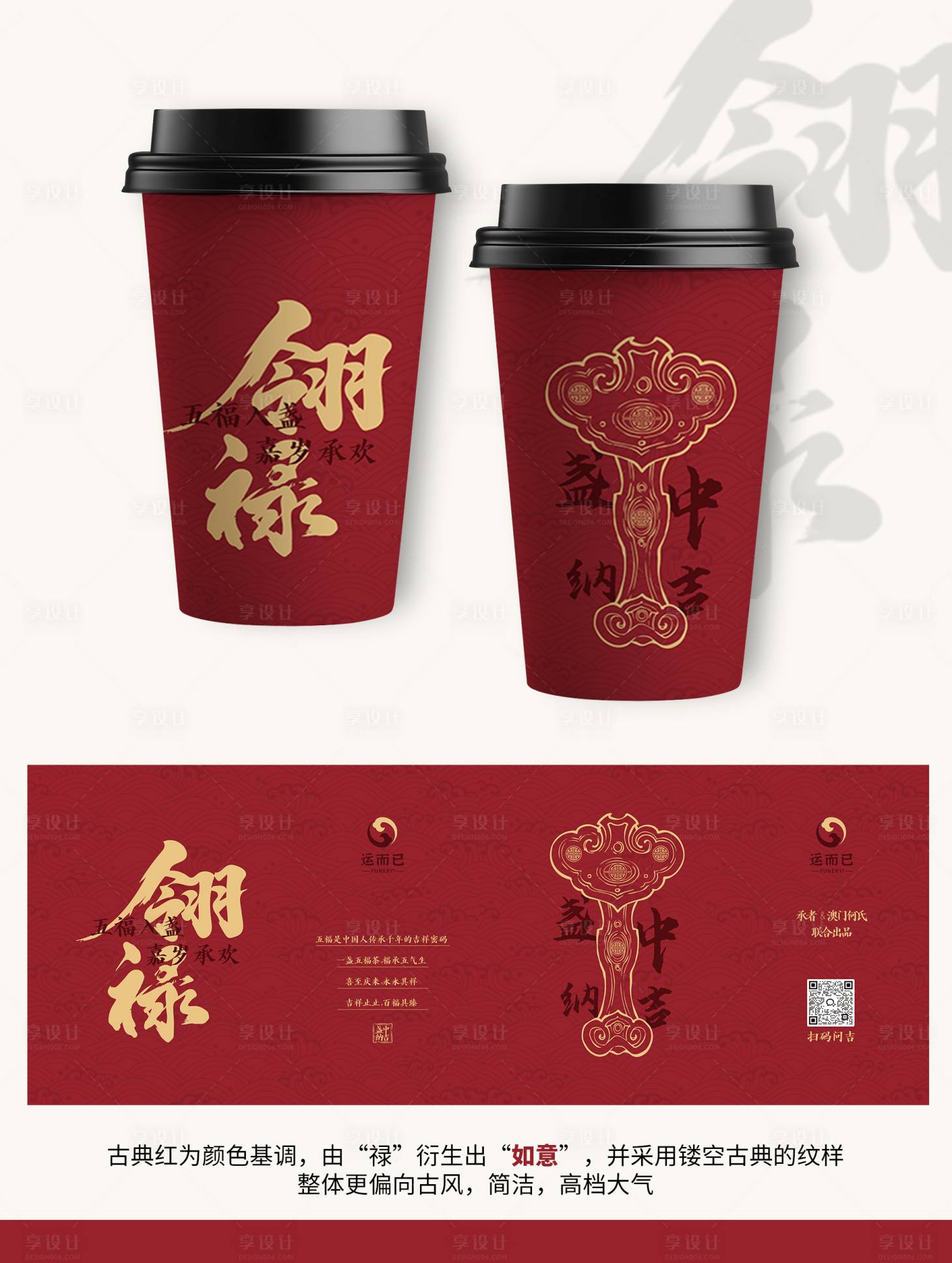 源文件下载【享设计】搜索编号：95360033263393973【中国风古典传统奶茶杯包装设计】