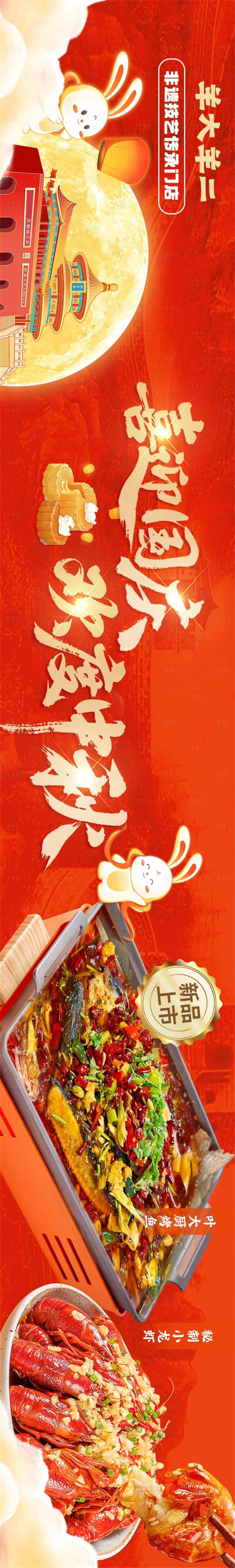 源文件下載【享設計】搜索編號：35840033068265490【中秋國慶餐飲店大眾點評五連圖設計】