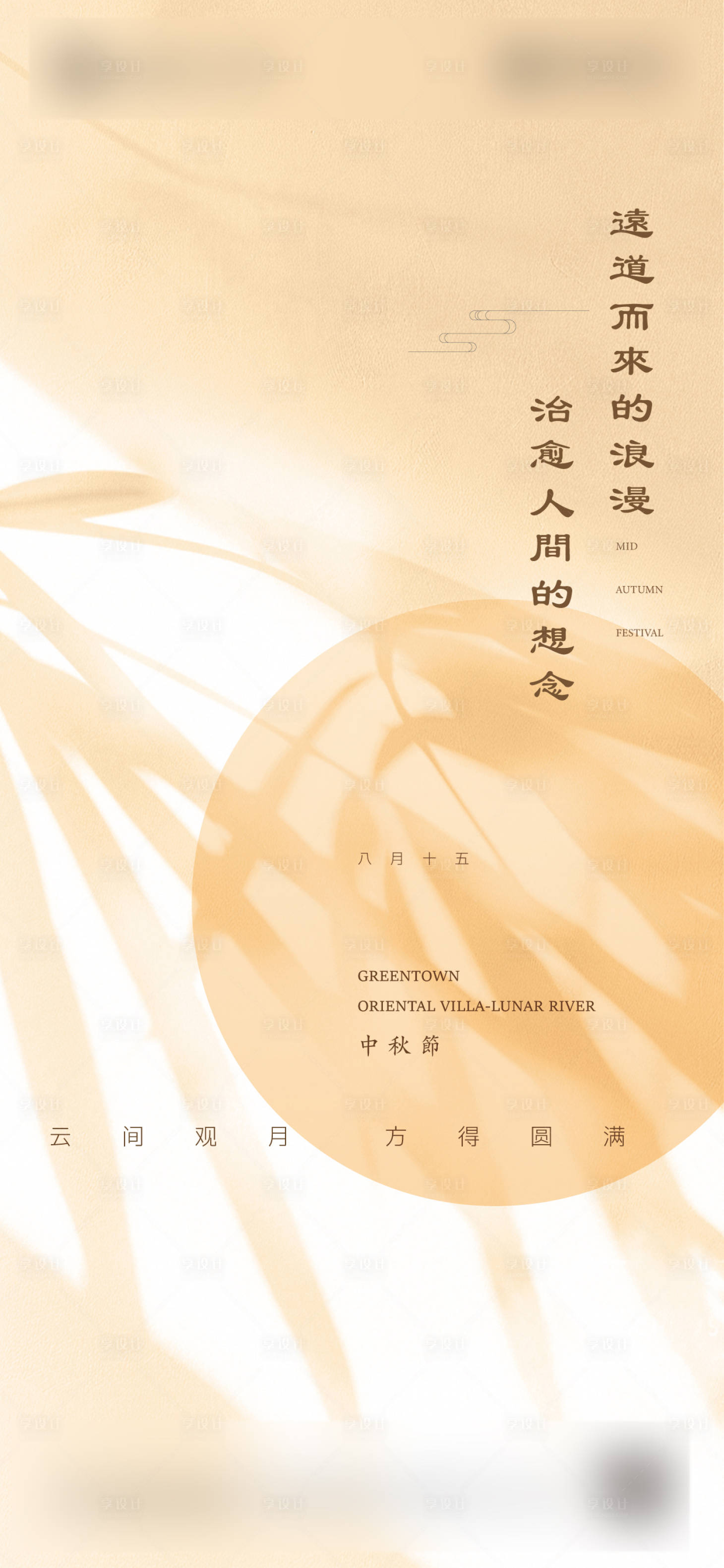 源文件下载【享设计】搜索编号：35200033170308467【中秋节】