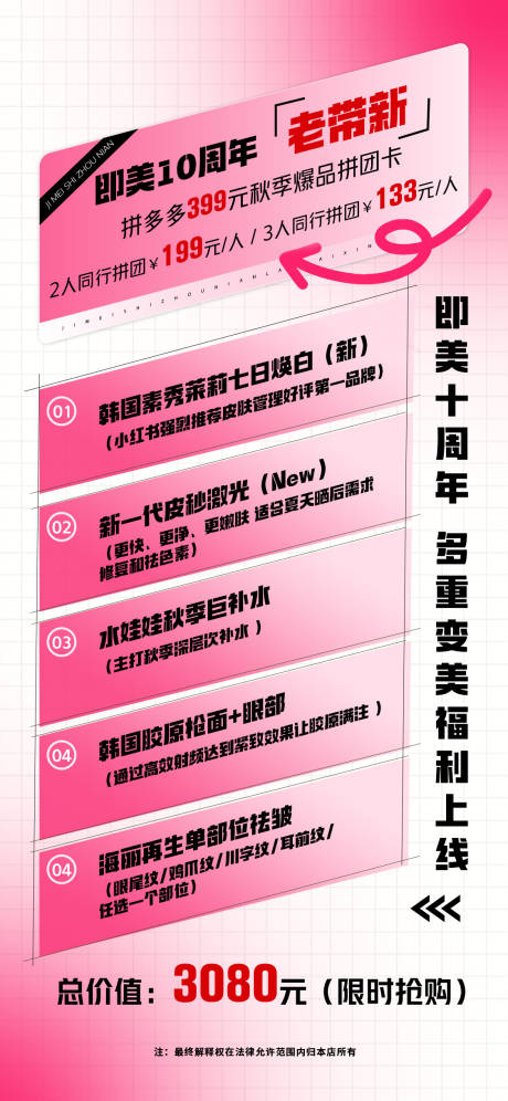 源文件下載【享設(shè)計(jì)】搜索編號：58270033005372647【美業(yè)營銷海報(bào)】
