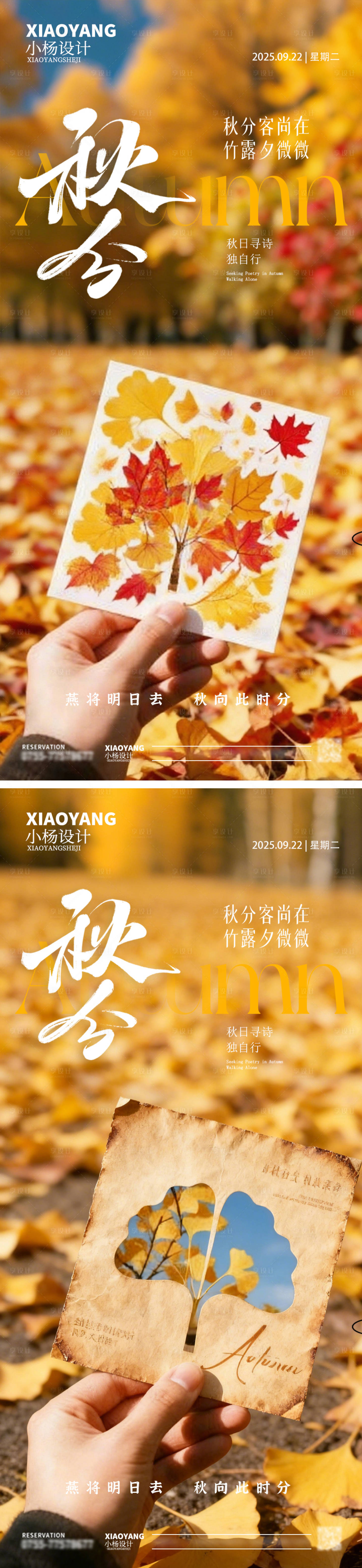 源文件下载【享设计】搜索编号：94050033137211817【秋分节气系列海报】