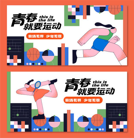 源文件下載【享設計】搜索編號：68470033091937633【運動展板】