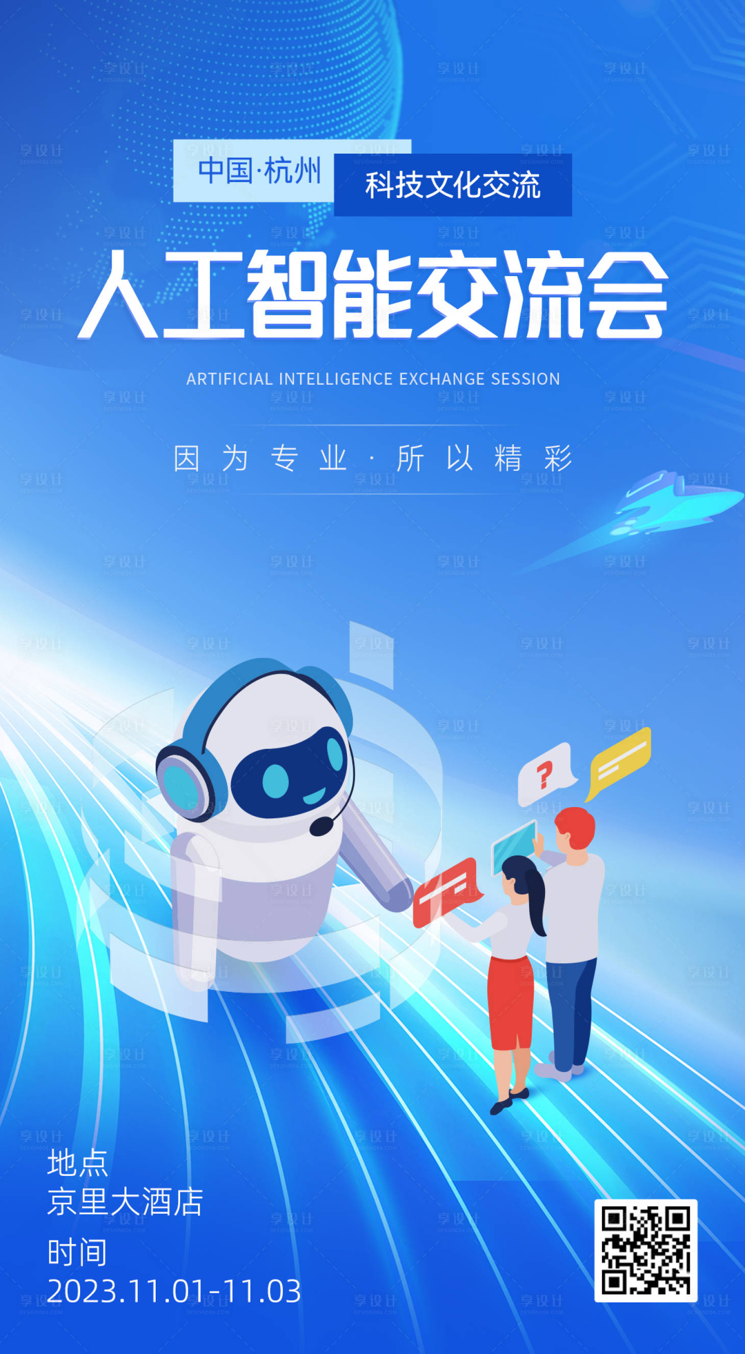 源文件下載【享設計】搜索編號：69260033060616616【人工智能科技感海報】